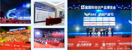 2024培训博览会圆满落幕，诺姆四达荣膺“卓越产品TOP10”殊荣